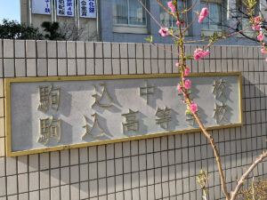 学園の現在