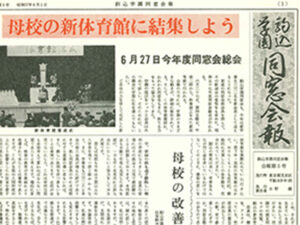同窓会報(関係者限定)